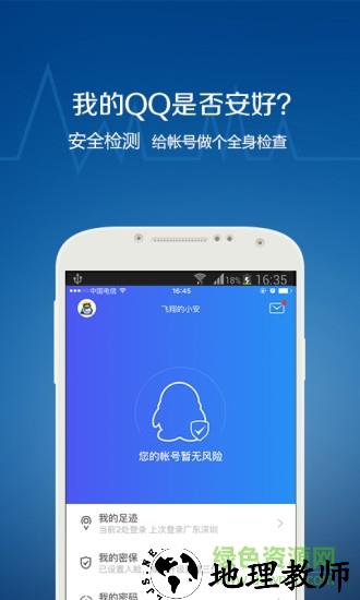 QQ安全中心移动版 v7.1 安卓版 0