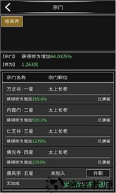 修真无止境内购版 v1.0 安卓版 3