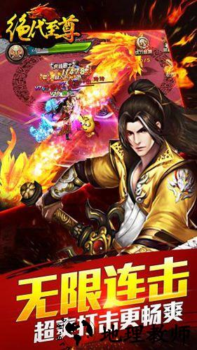 绝代至尊手游 v1.9 安卓全职业版 1