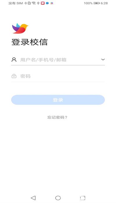 校信极速版app v3.18.0 安卓版 3