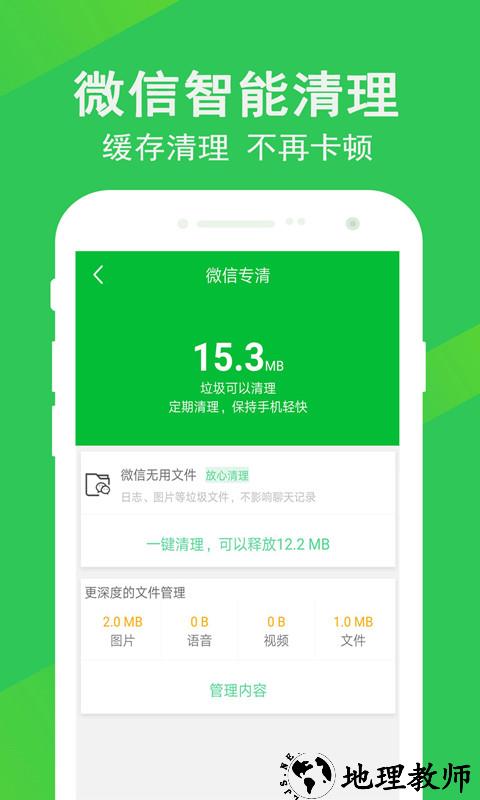 快速清理大师软件 v1.7.2 安卓版 0