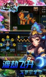 逆天仙魔录百度多酷版 v4.0 安卓版 1