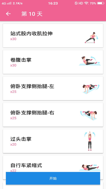 健身减肥教练app v1.043 安卓版 2