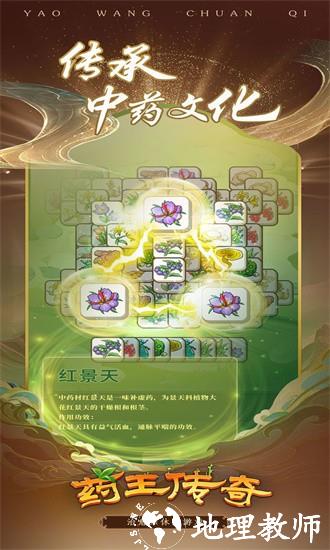 药王传奇最新版 v1.1 安卓版 0