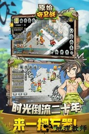 原始守卫战九游最新版 v1.0.41 安卓版 1