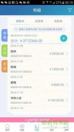 金蝶智慧记app v6.25.6 安卓版 2