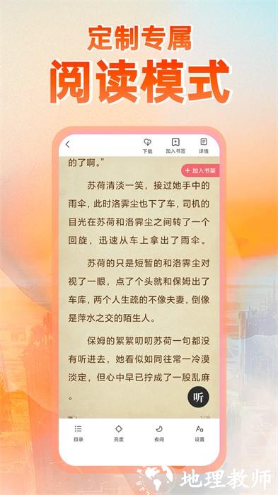 番薯小说官方版 v1.4.50.002 安卓版 2