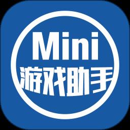 光环助手mini最新版