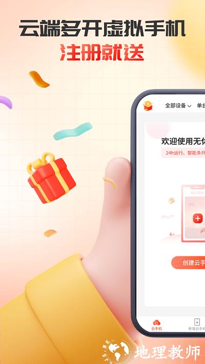 无休云手机官方版 v1.0.1 安卓版 2