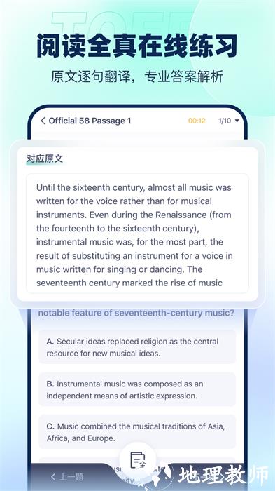 新东方托福pro v4.1.5 安卓版 0