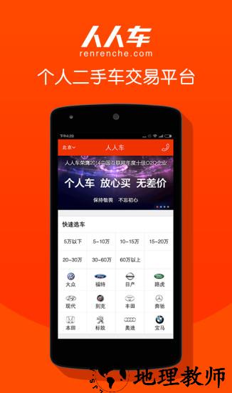 人人车二手车市场app v7.10.3 安卓版 0