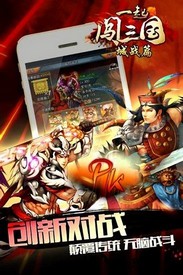 一起闯三国九游版 v1.7.81 安卓版 2