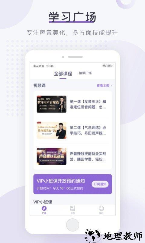 梨花声音大学最新版(更名梨花声音研修院) v1.16.9 安卓版 2
