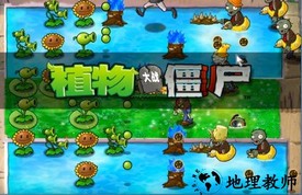 植物大战僵尸困难tf版 v38.2 安卓版 1