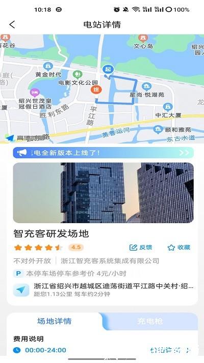 智充客充电app v1.0.1 安卓版 4