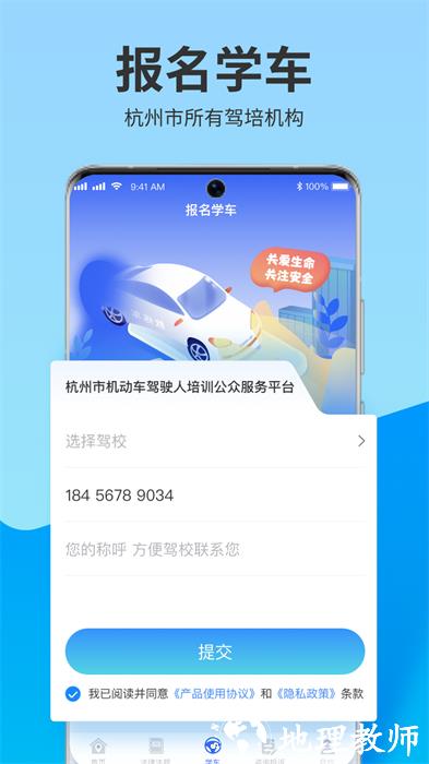 杭州浙里学车 v1.8.0 安卓版 2