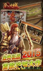 全民攻城 v1.4.1 安卓版 1