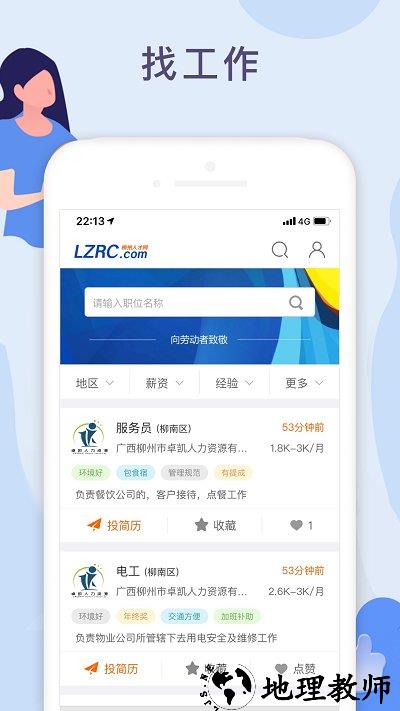 柳州人才网官方版 v2.6 安卓最新版 2