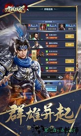 攻城战记三国群英游戏 v1.1 安卓版 0