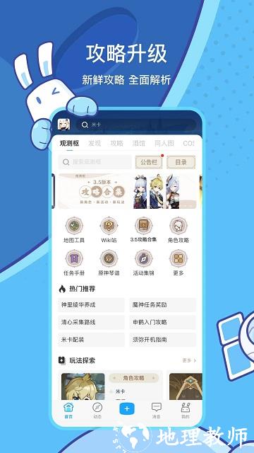 米游社app v2.65.2 安卓最新版本 3