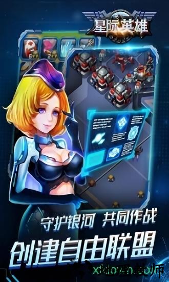 星际英雄 v28.0.1 安卓版 1