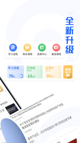 东奥继教学堂手机客户端 v2.3.2 安卓版 1