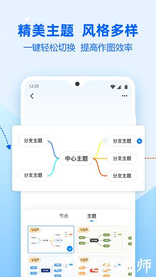 迅捷思维导图app v2.4.0 官方安卓版 4