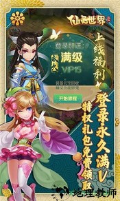 仙灵世界百度版 v1.3.4 安卓版 1