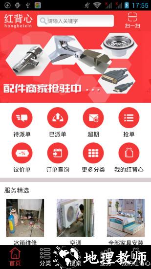 红背心家具安装app