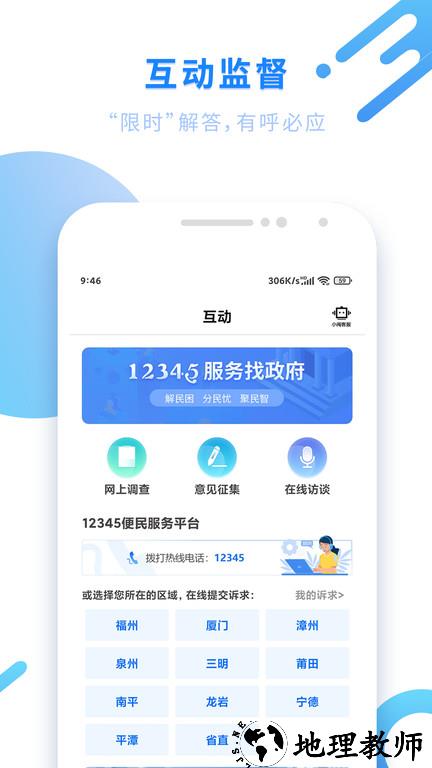 闽政通最新版本 v3.5.2 安卓版 3