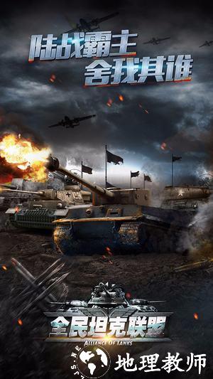 全民坦克联盟游戏 v1.2.214 安卓版 0