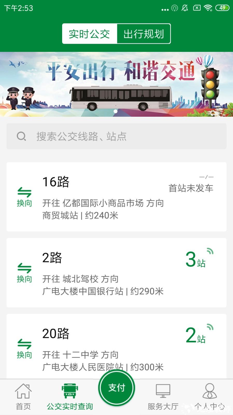 亳州公交车路线查询 v1.3.6 安卓免费版 3