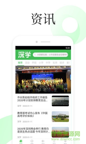 深学手机客户端 v3.1.2 安卓版 0
