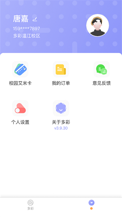 多彩校园软件 v4.3.102 安卓版 0