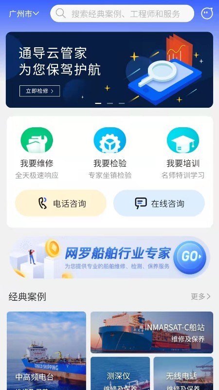 通导云管家app v1.2.6 安卓版 2