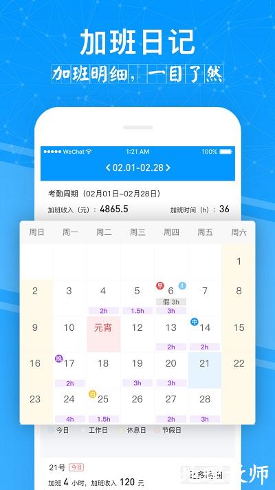 记加班管家app v3.3.2 安卓版 1