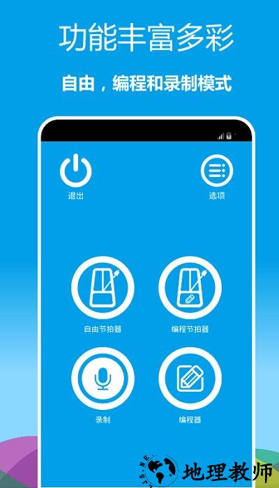 音乐节拍器手机版 v2.6.28 安卓版 2
