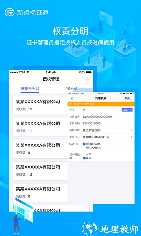 新点标证通app官方版 v4.2 安卓版 3