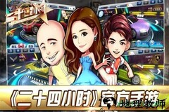 二十四小时免费完整版 v2.0.0 安卓版 3