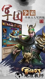 军师天下九游版 v1.5.0 安卓版 2