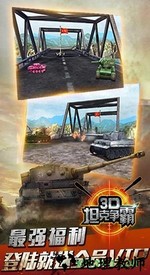 3d坦克争霸360版 v1.6.7 安卓版 0