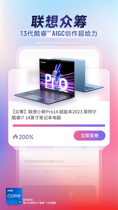 联想智选软件客户端 v6.0.7 安卓版 1