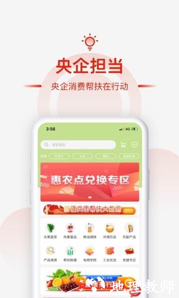 央企消费帮扶app v1.3.7 安卓版 3