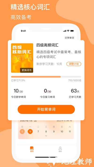 小吉背单词软件 v2.1.9 安卓版 2