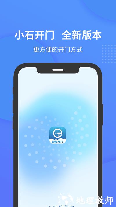 小石开门门禁卡app v1.0.8.0 安卓版 0