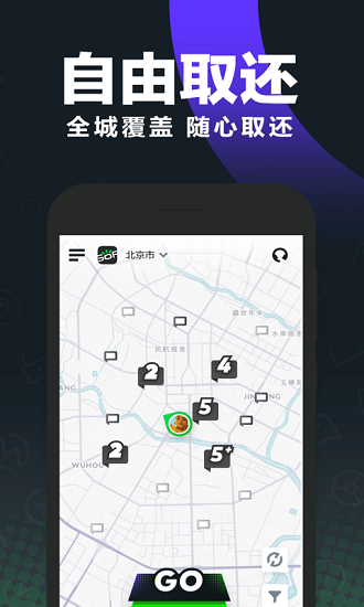 西安共享汽车平台(Gofun出行) v6.3.0.1 官方安卓版 2