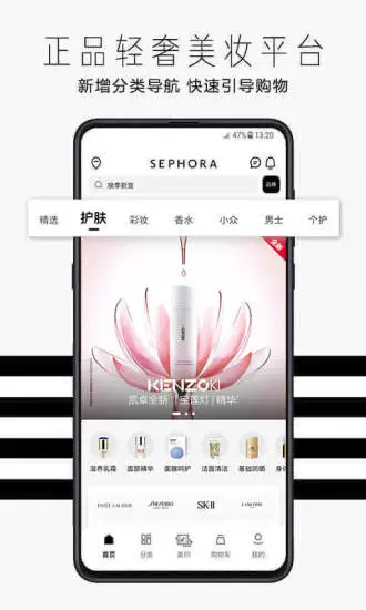 sephora丝芙兰中国app v7.46.0 官方安卓版 1