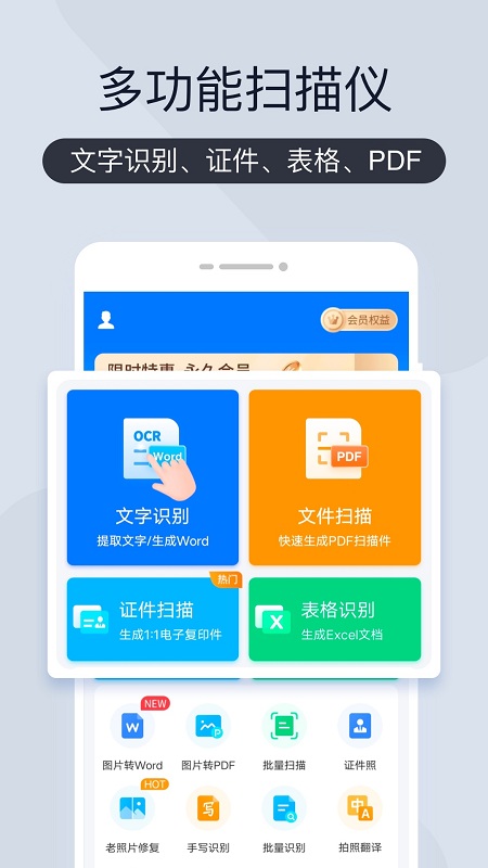 智能扫描助手APP v1.4.9 安卓版 3