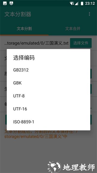 txt文本分割器 v1.5.1 安卓版 0