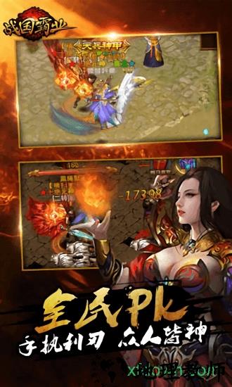 战国霸业华为客户端 v1.8.2 安卓版 1